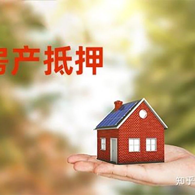 松柏镇办理房屋抵押贷款流程有哪些--重庆房屋抵押贷款
