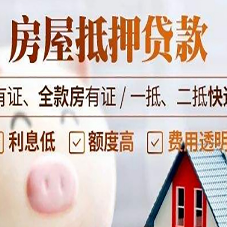 松柏镇房产抵押贷款不通过的原因