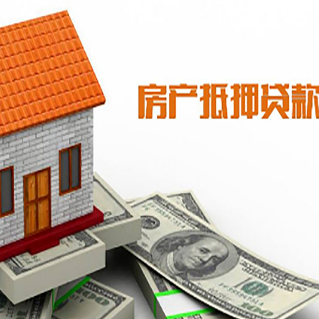 松柏镇房屋抵押贷款申请的流程