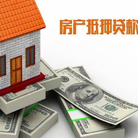 松柏镇房产抵押贷款怎么办理？