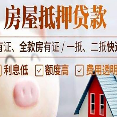 松柏镇房产抵押贷款办理的流程