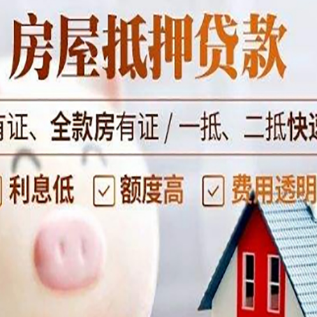 松柏镇房屋抵押贷款需要什么手续？