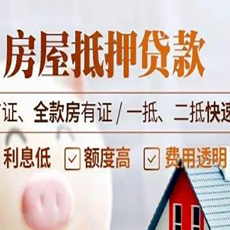松柏镇房产抵押贷款哪家银行好办?
