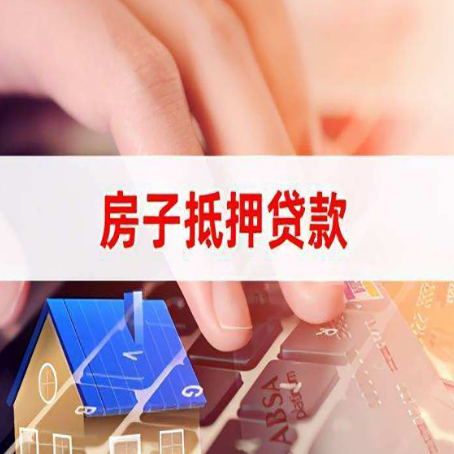 松柏镇房产抵押贷款多少天放款?