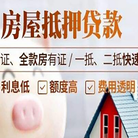 松柏镇房产抵押贷款有哪些手续费?