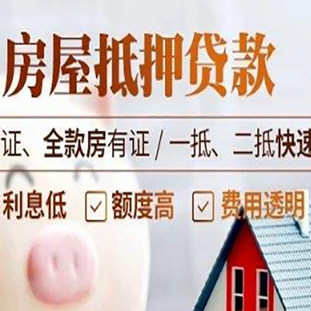 松柏镇房产抵押贷款的条件是什么?
